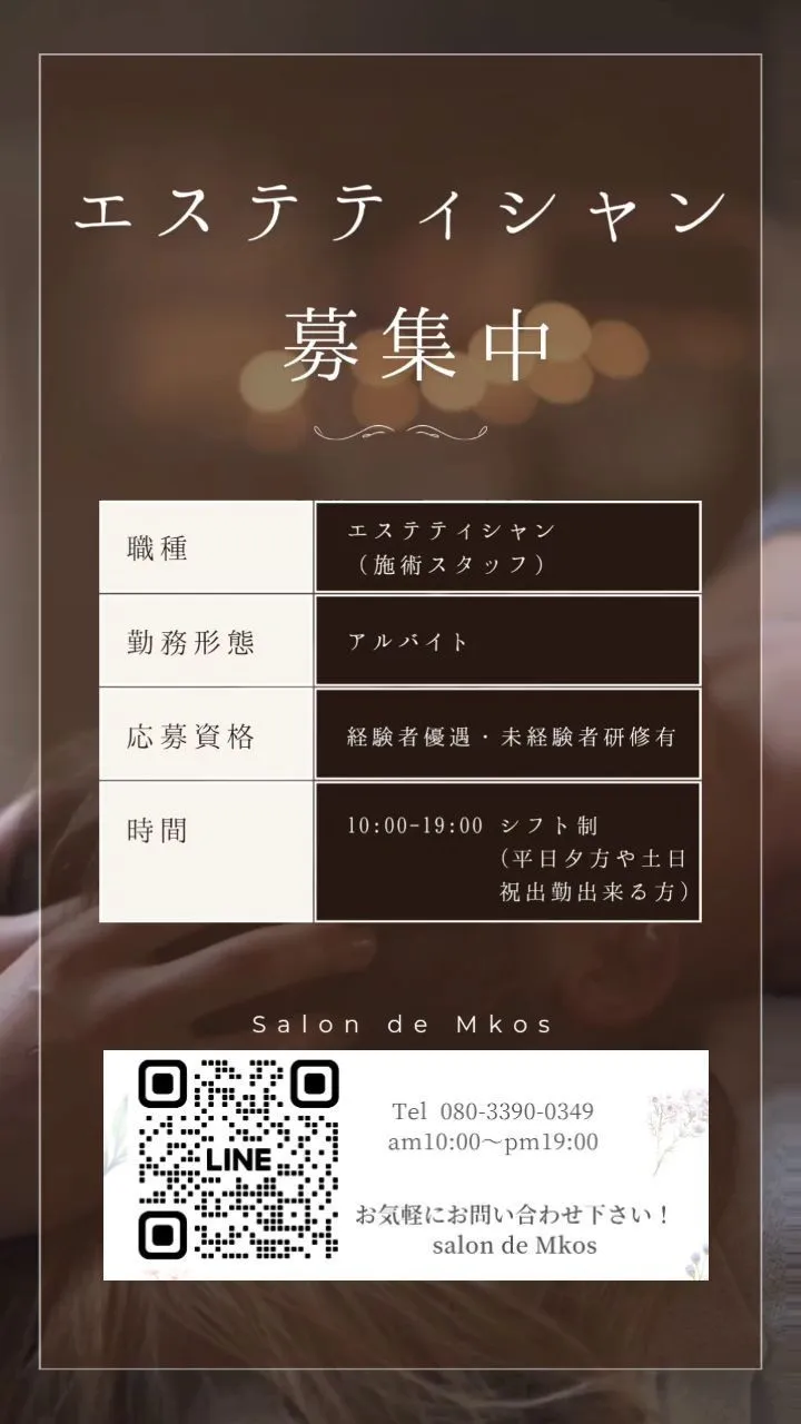 【店舗拡大のため、スタッフまだまだ募集中❇️】